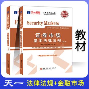 证券考试教材(证券从业考试教材)
