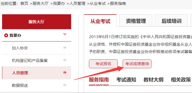 证券从业成绩查询入口(中国证券业协会网站官网)