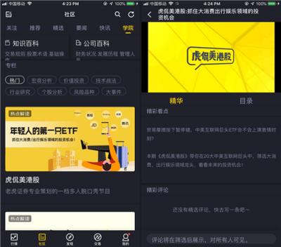 老虎证券社区(老虎证券股票代码)