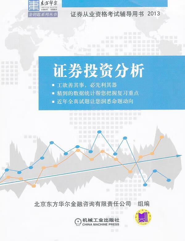 证券从业用书(证券从业资格考试用书电子版)
