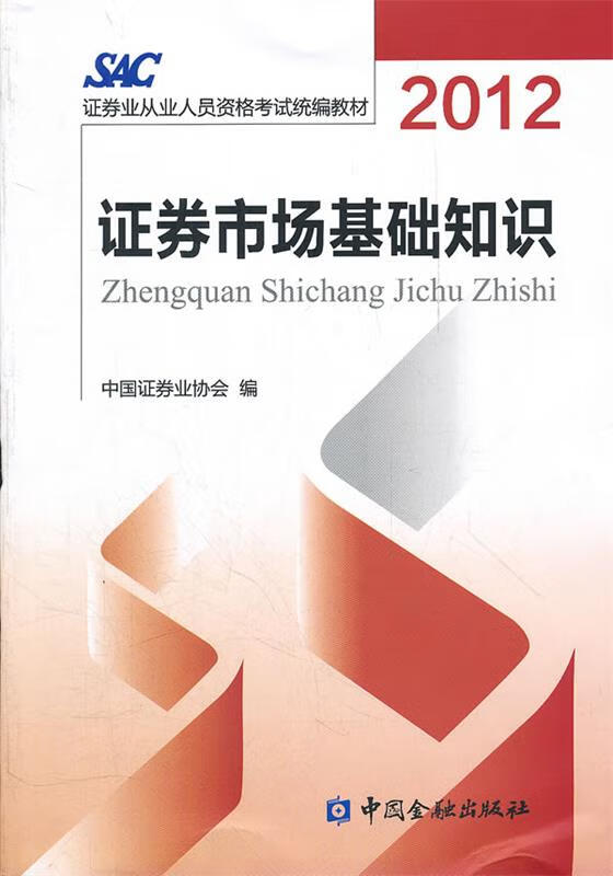 证券考试教材(证券考试教材推荐)
