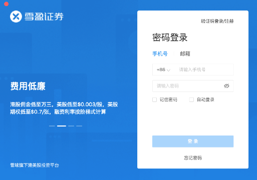 证券mac版(证券软件电脑版)