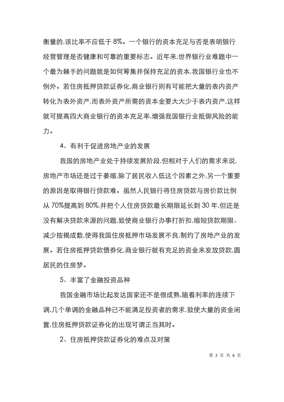 抵押证券化(抵押贷款证券化的三种方式)