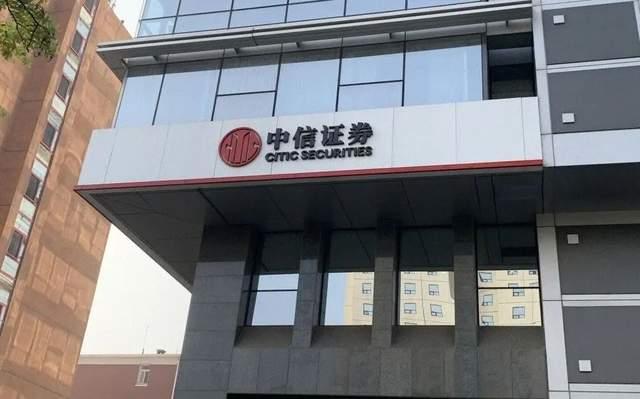 中信证券官网(中信证券公司简介)
