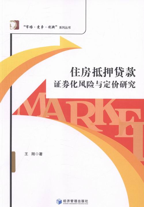 抵押证券化(抵押贷款证券化是什么)