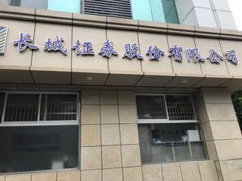 长城证券怎么样(长城证券怎么样可靠吗安全吗可靠吗)