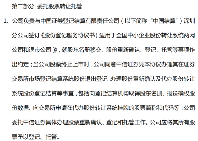 证券退(证券退市股民怎么处理)