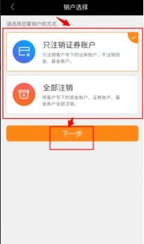 证券户销户(证券户销户银行多久显示)