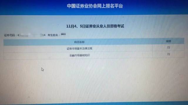 证券从业资格考试成绩(证券从业资格考试成绩几年有效)