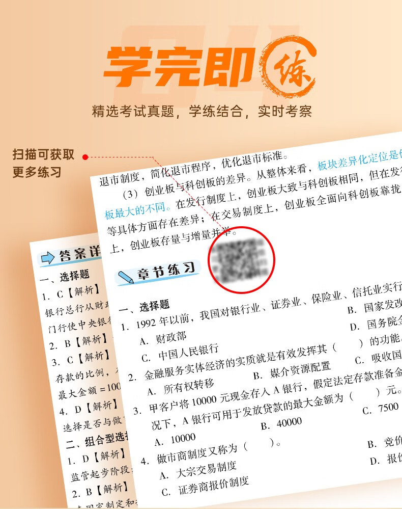 证券考试教材(证券考试用书哪个出版社)