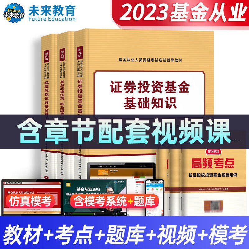 证券考试教材(证券考试用书哪个出版社)