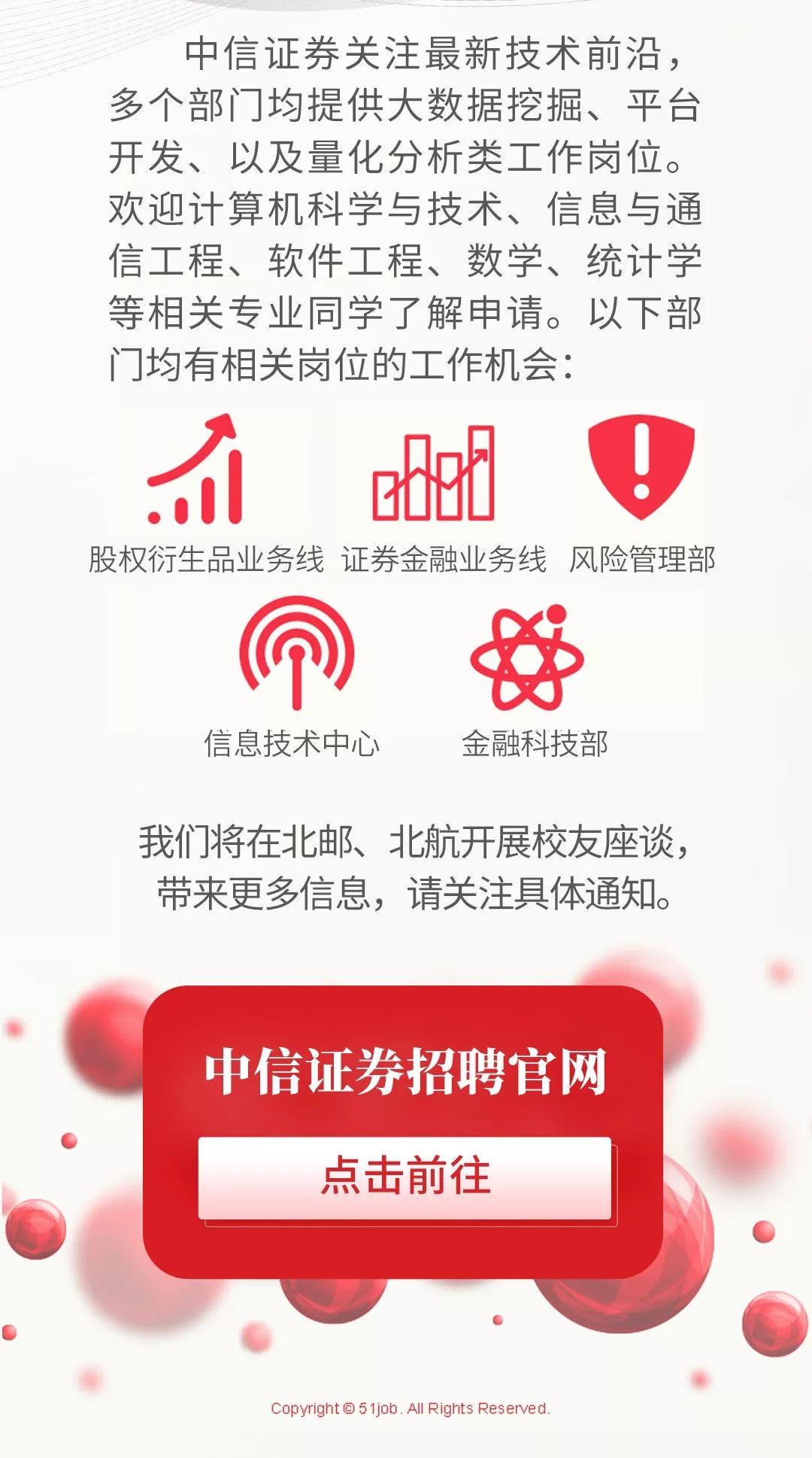 证券社会招聘(证券社会招聘2024年招聘官网最新)