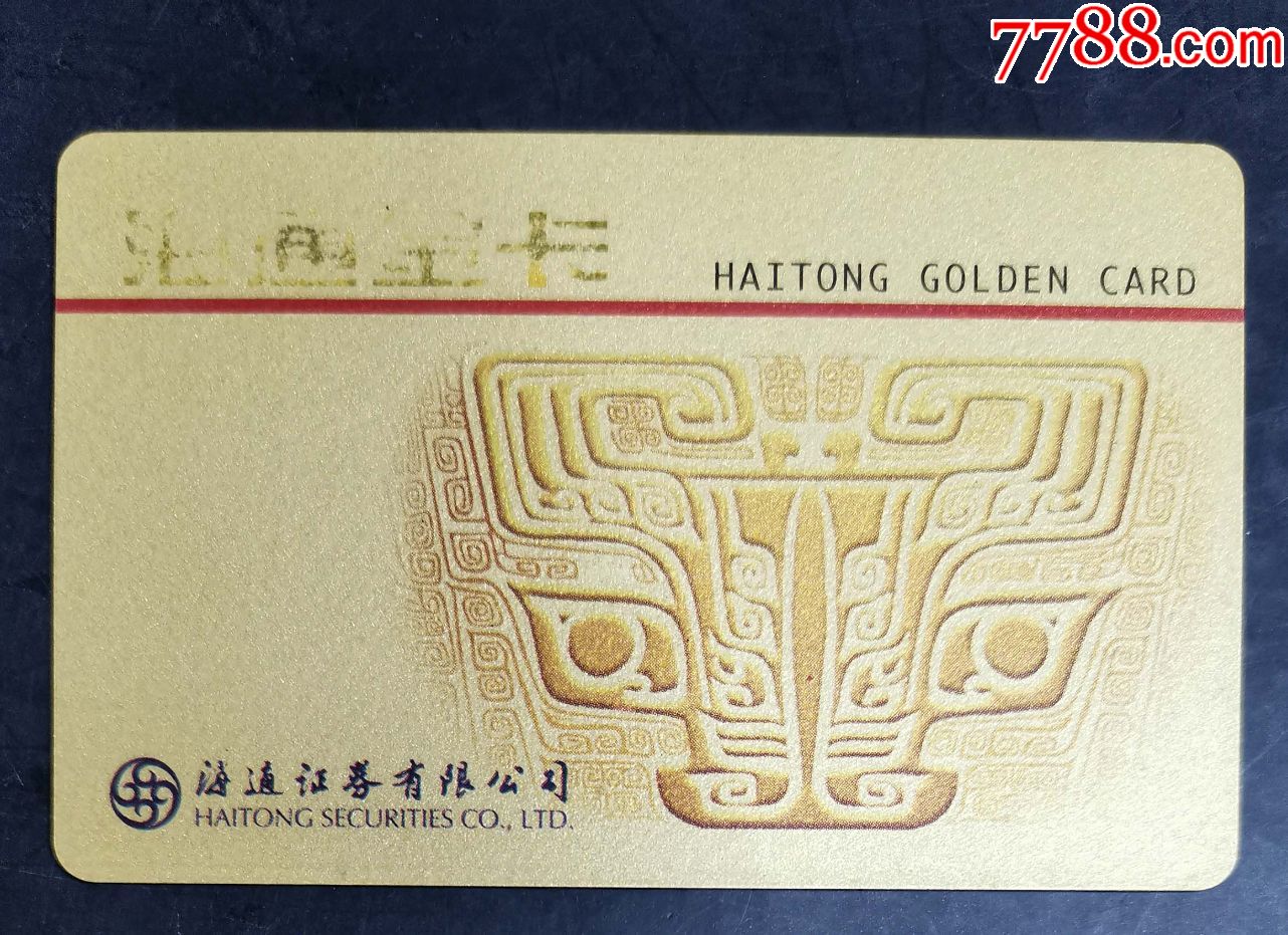海通证券开户(海通证券开户电话)